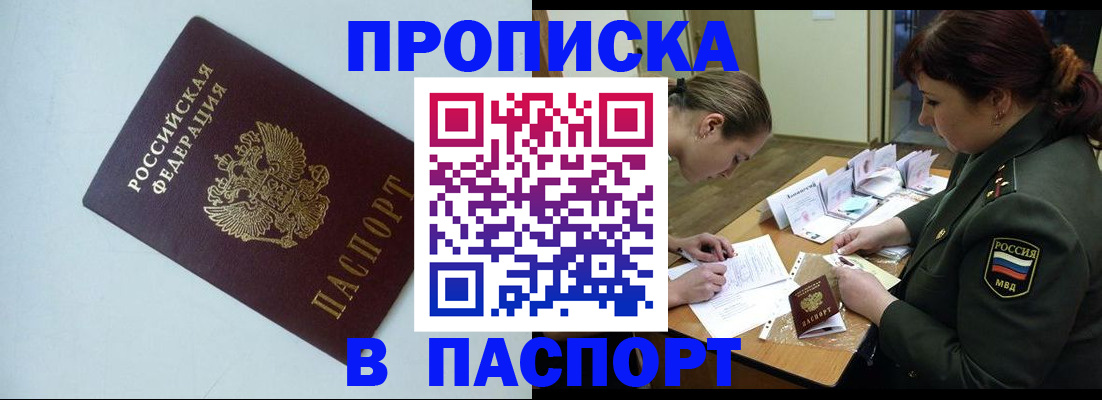 прописка 2025 в Кемеровской области