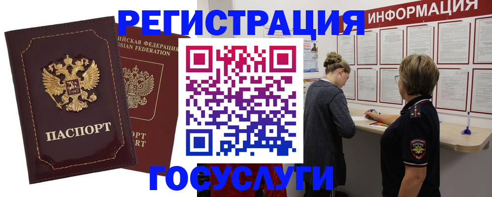прописка 2025 в Кемеровской области